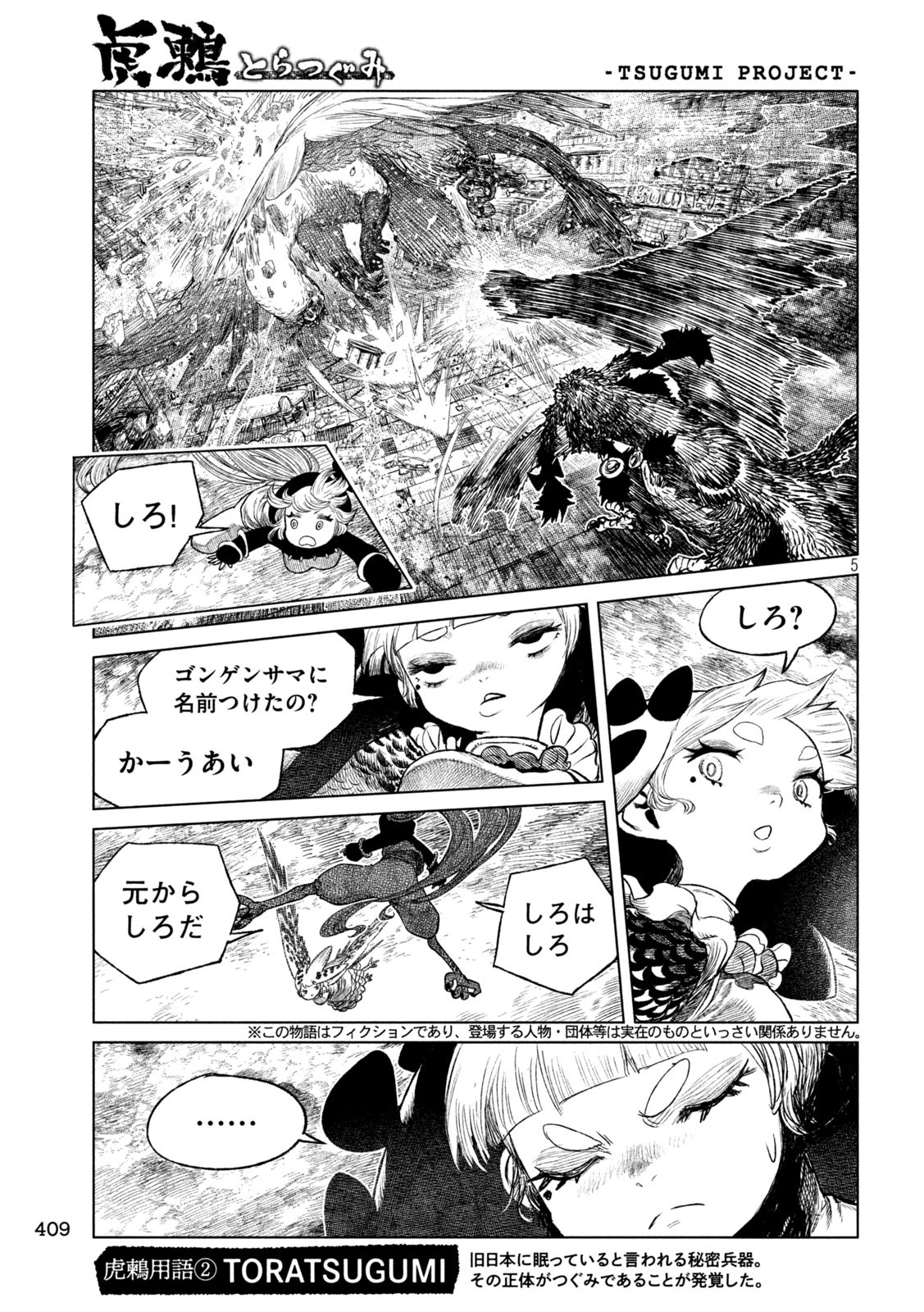 Tsugumi Project Chap 57 - Next Chap 58