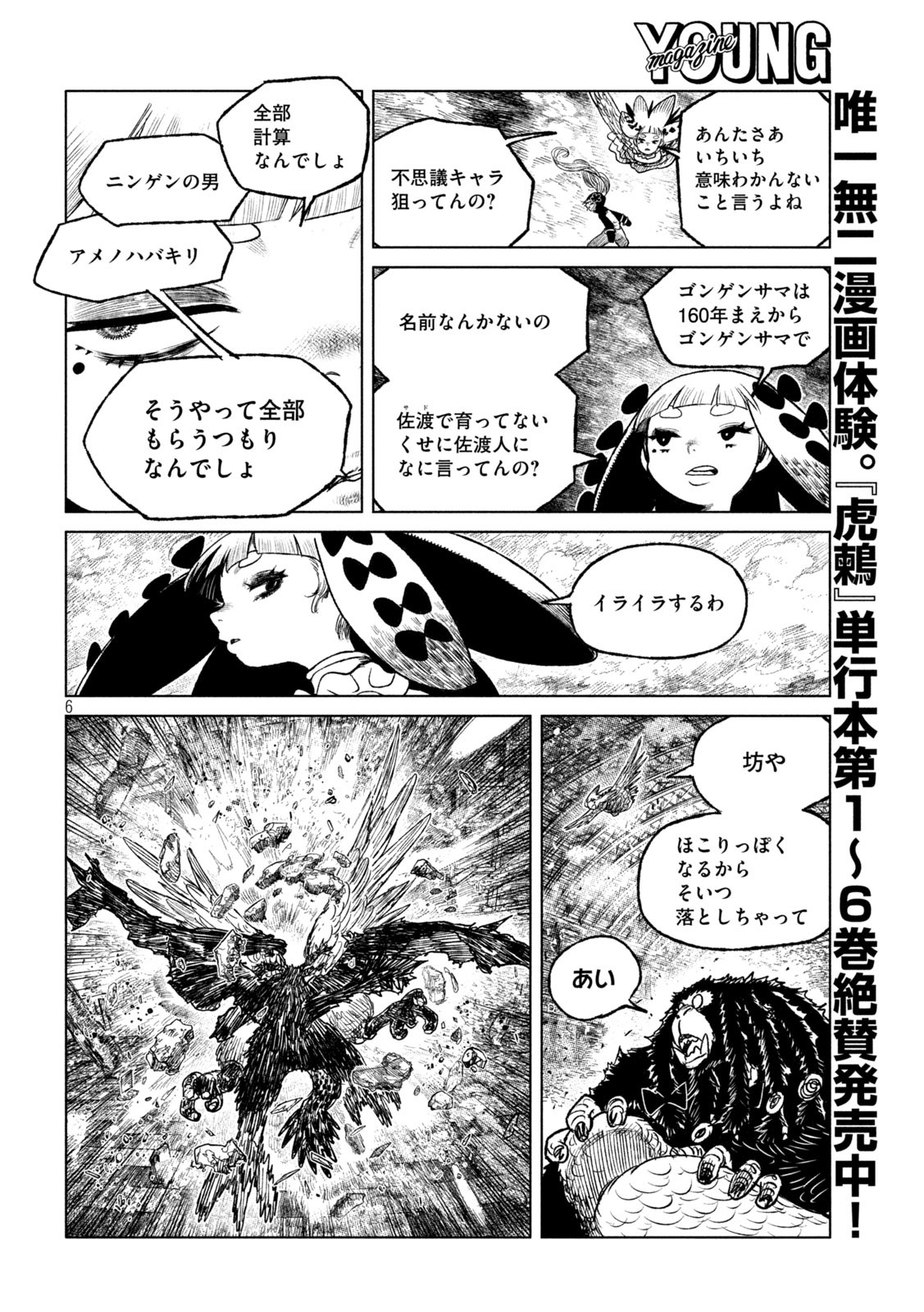 Tsugumi Project Chap 57 - Next Chap 58