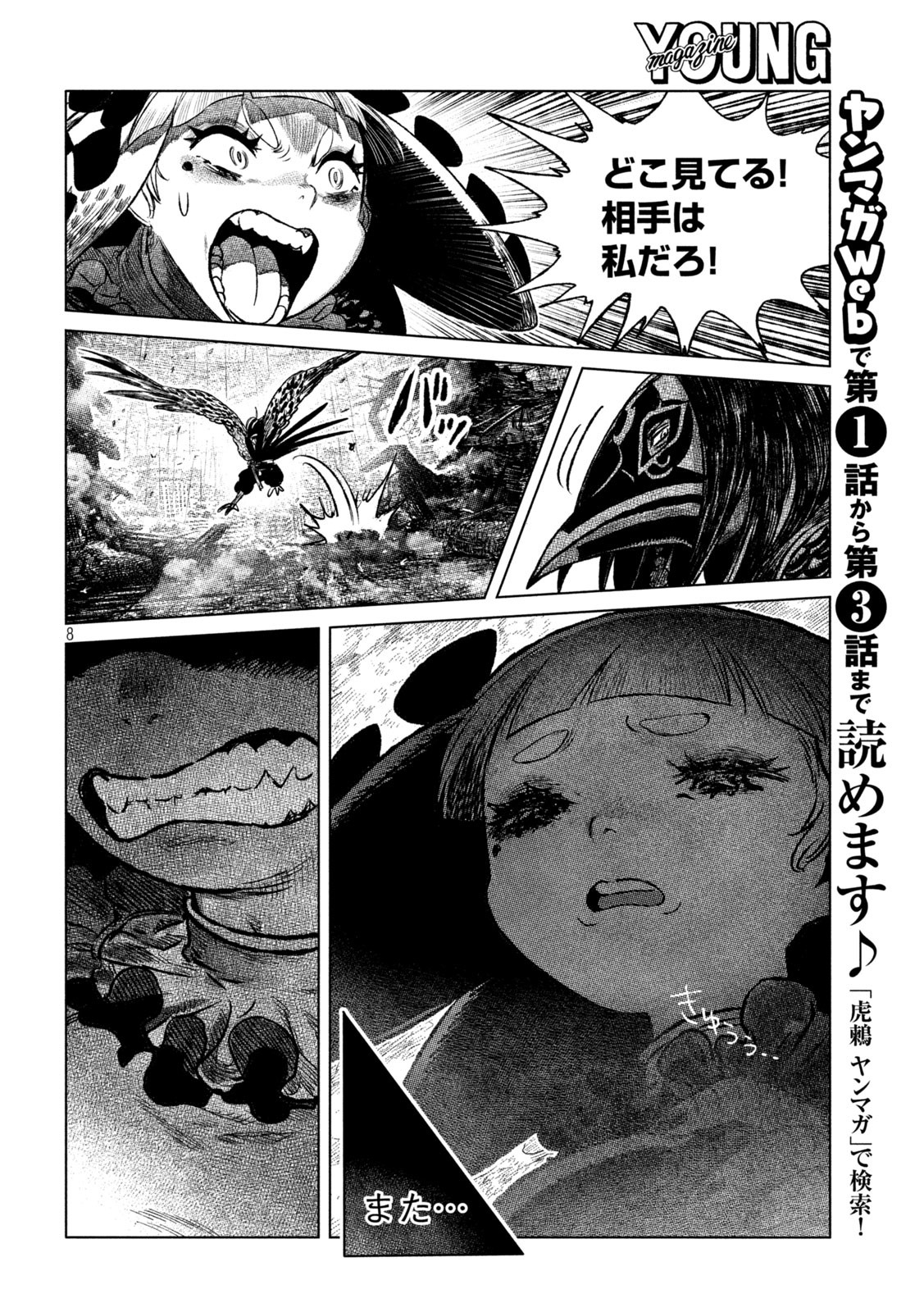 Tsugumi Project Chap 57 - Next Chap 58
