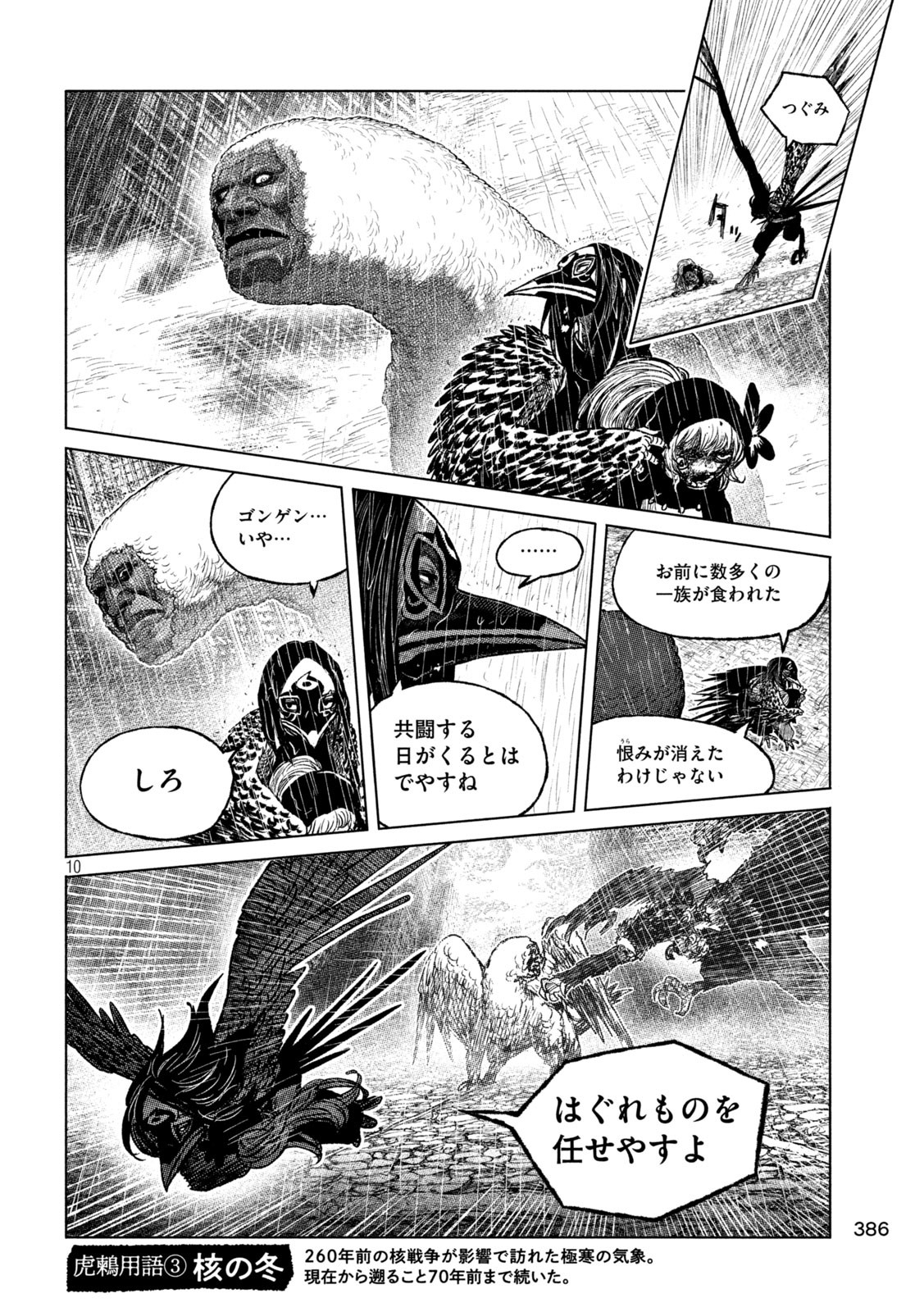 Tsugumi Project Chap 58 - Next Chap 59
