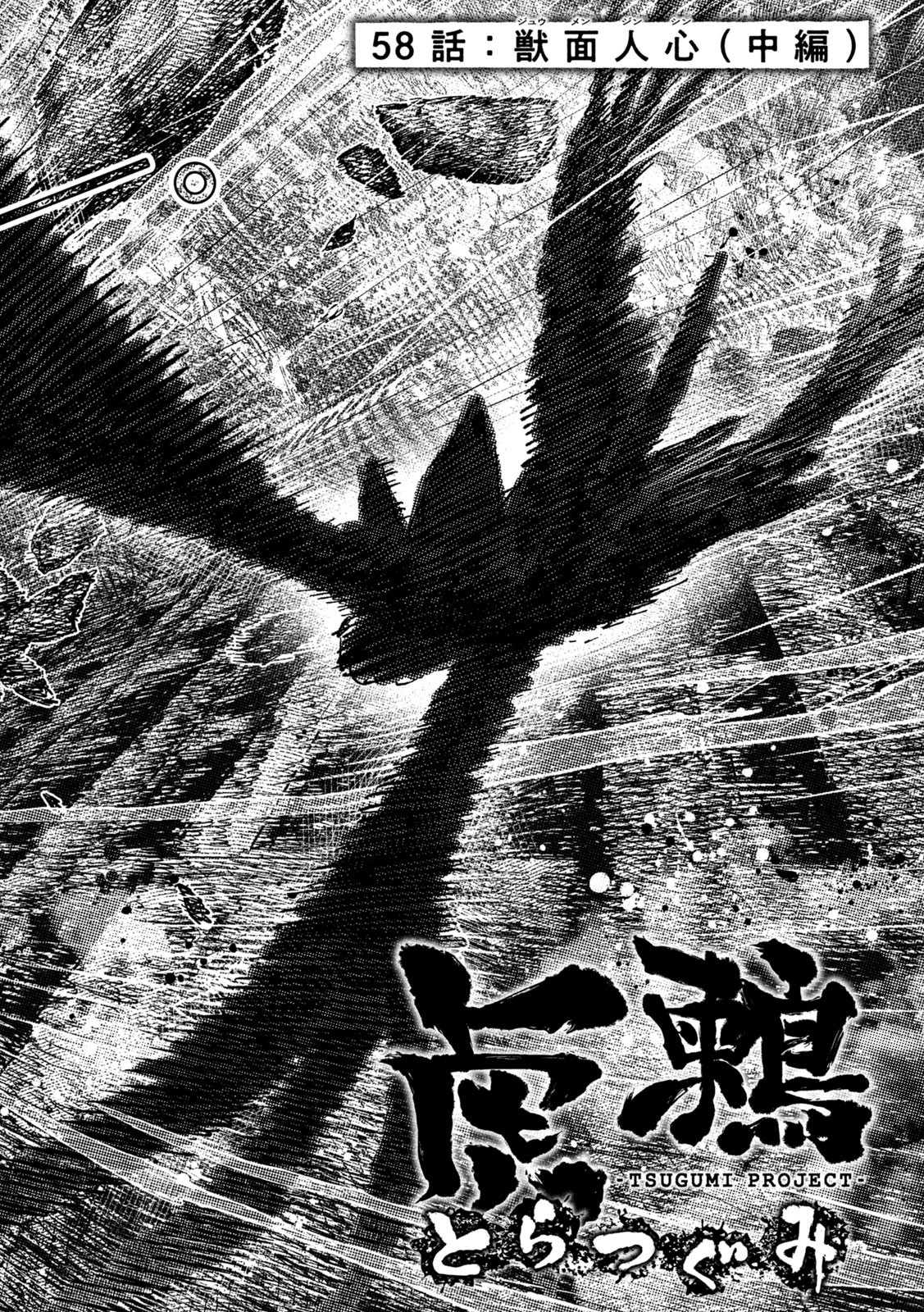 Tsugumi Project Chap 58 - Next Chap 59