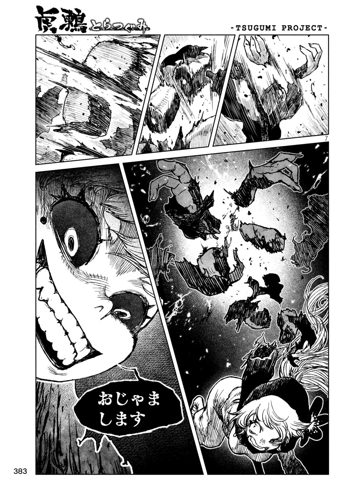 Tsugumi Project Chap 58 - Next Chap 59