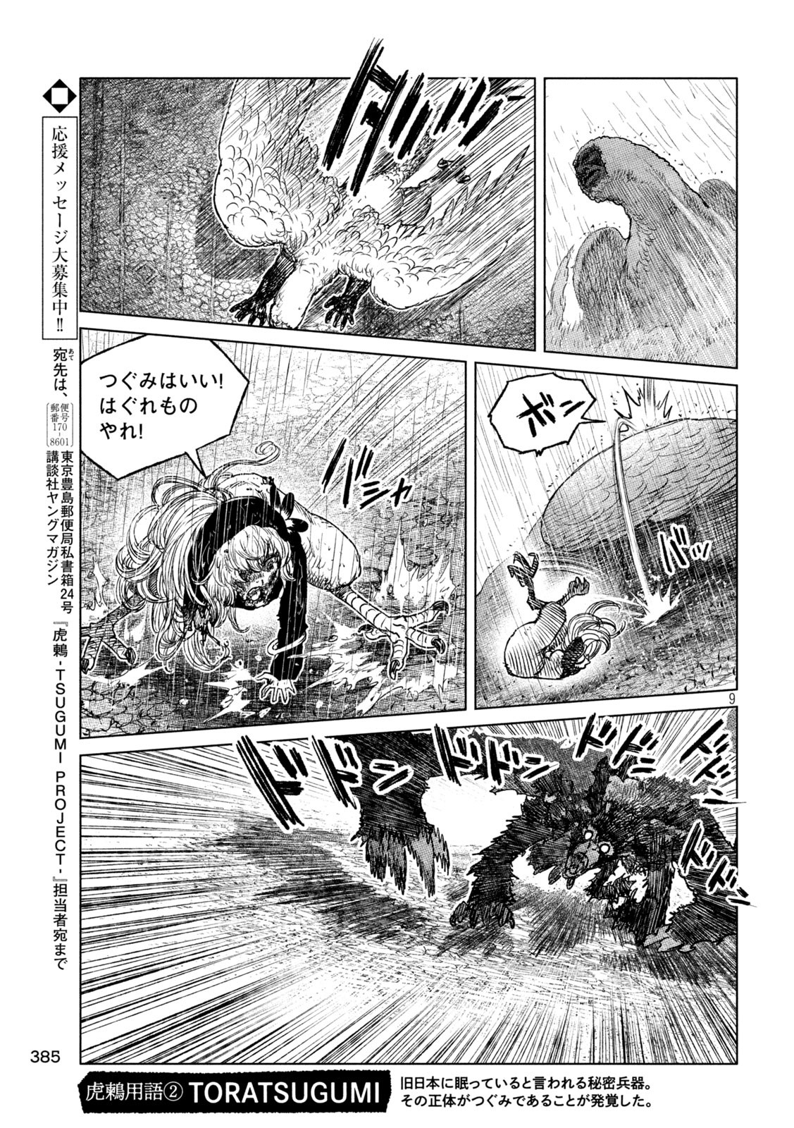 Tsugumi Project Chap 58 - Next Chap 59