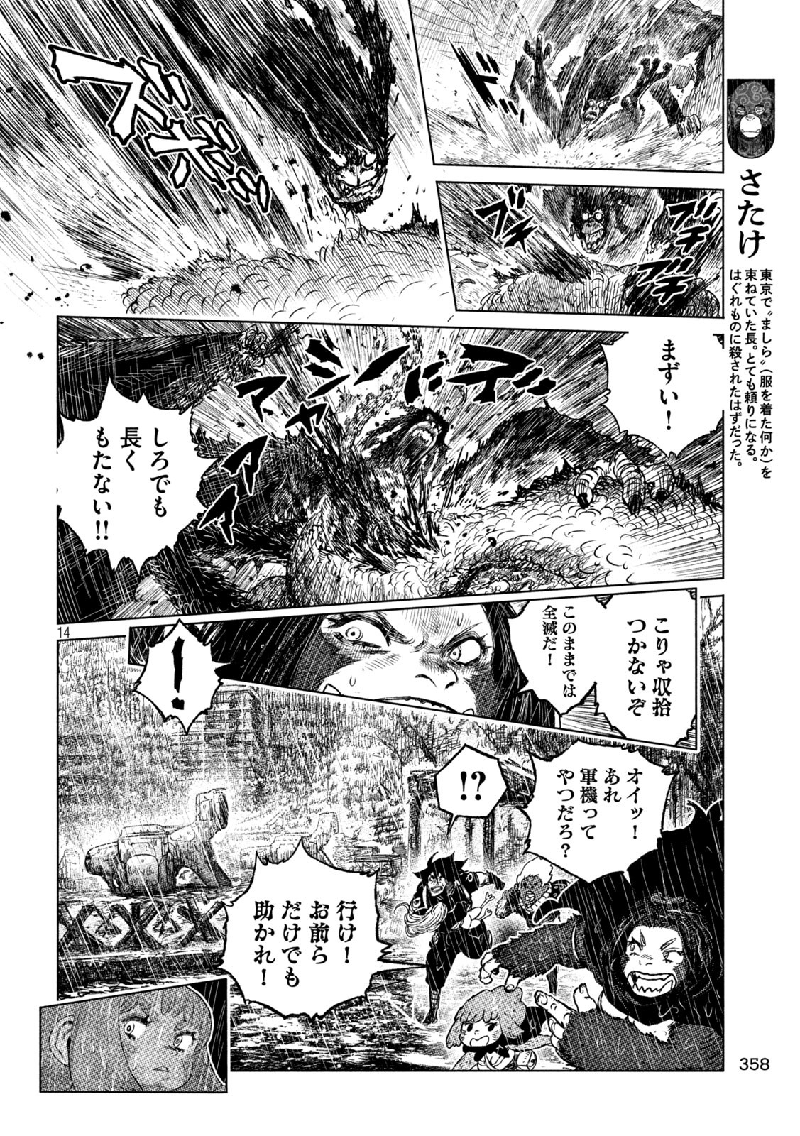 Tsugumi Project Chap 59 - Next Chap 60