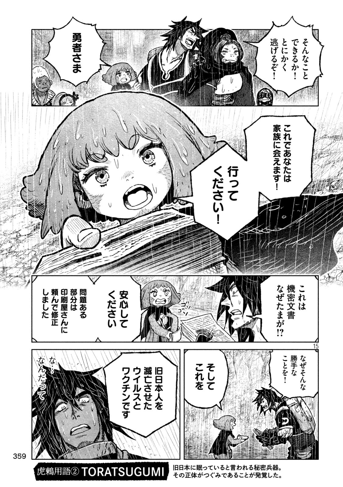 Tsugumi Project Chap 59 - Next Chap 60