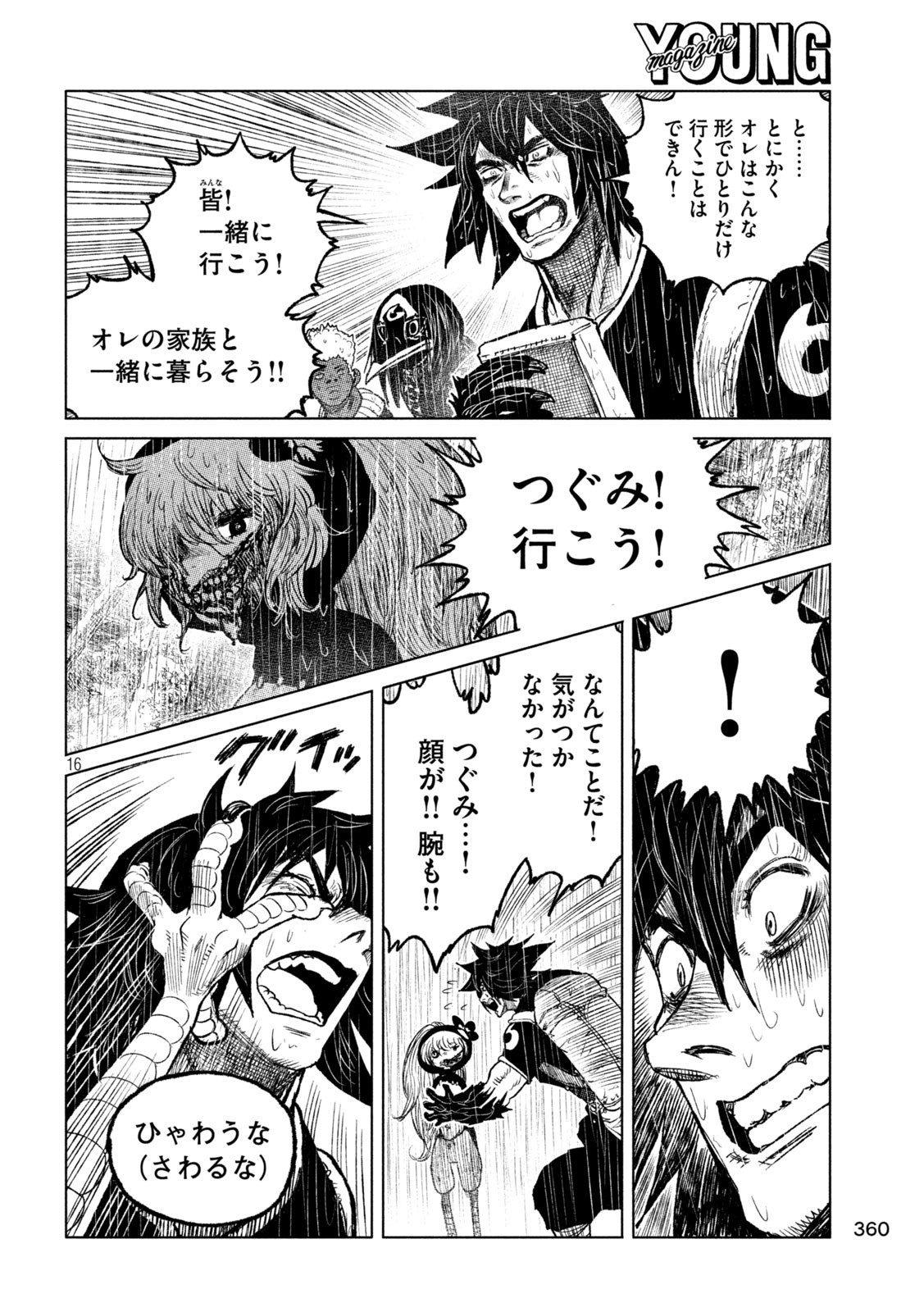 Tsugumi Project Chap 59 - Next Chap 60