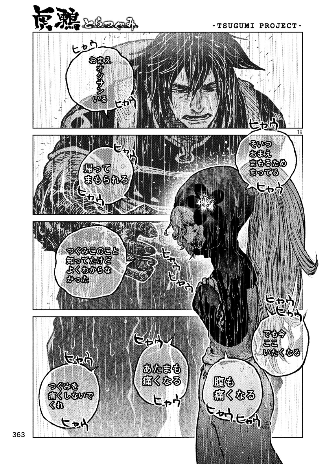 Tsugumi Project Chap 59 - Next Chap 60