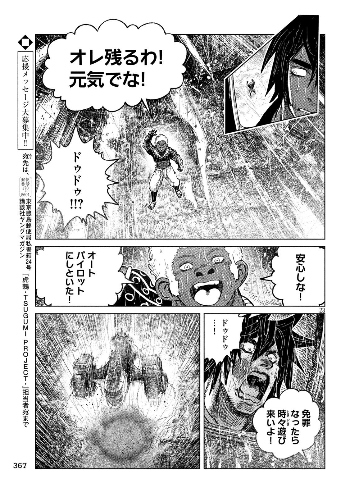 Tsugumi Project Chap 59 - Next Chap 60