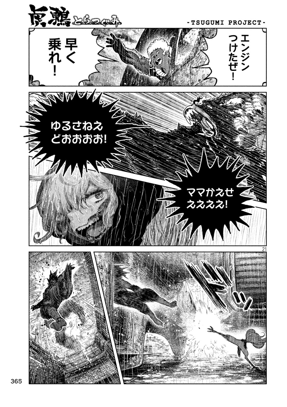 Tsugumi Project Chap 59 - Next Chap 60