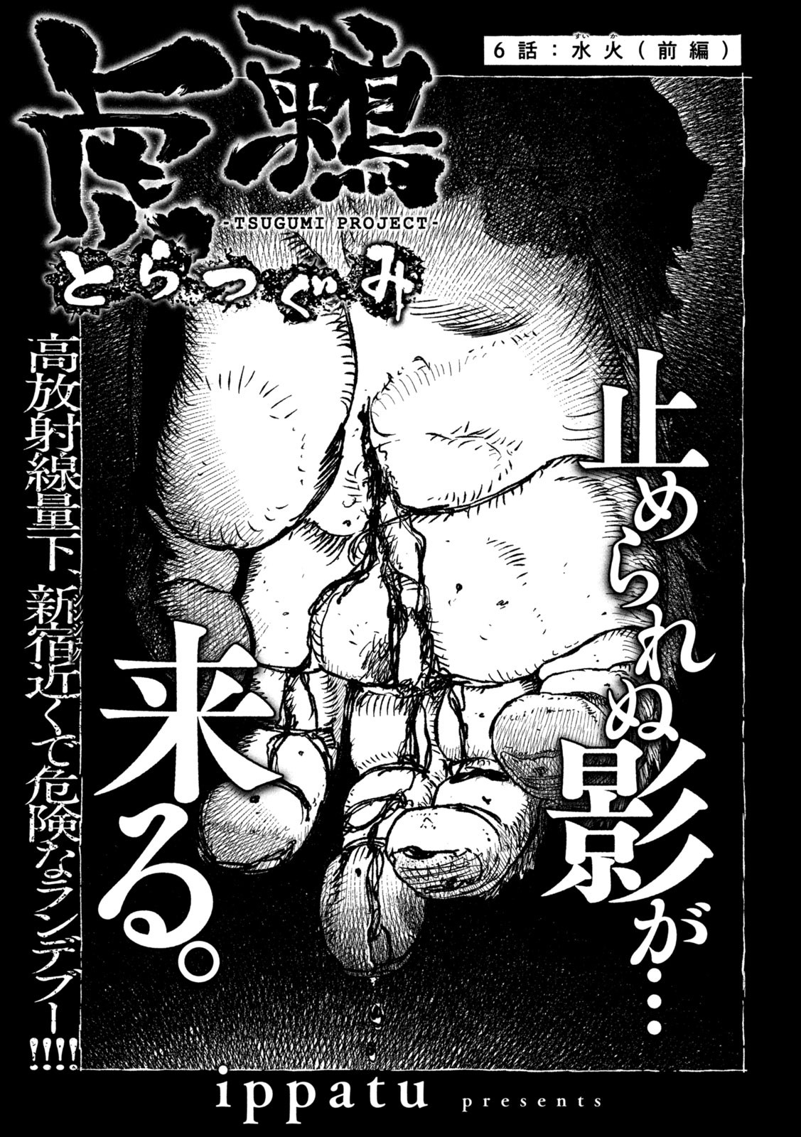 Tsugumi Project Chap 6 - Next Chap 7