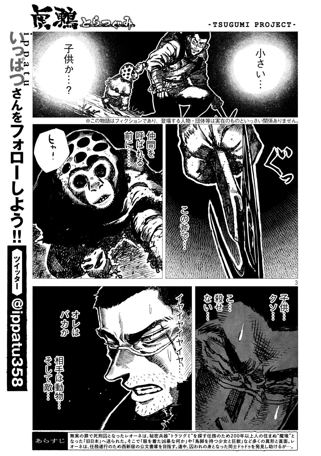 Tsugumi Project Chap 6 - Next Chap 7