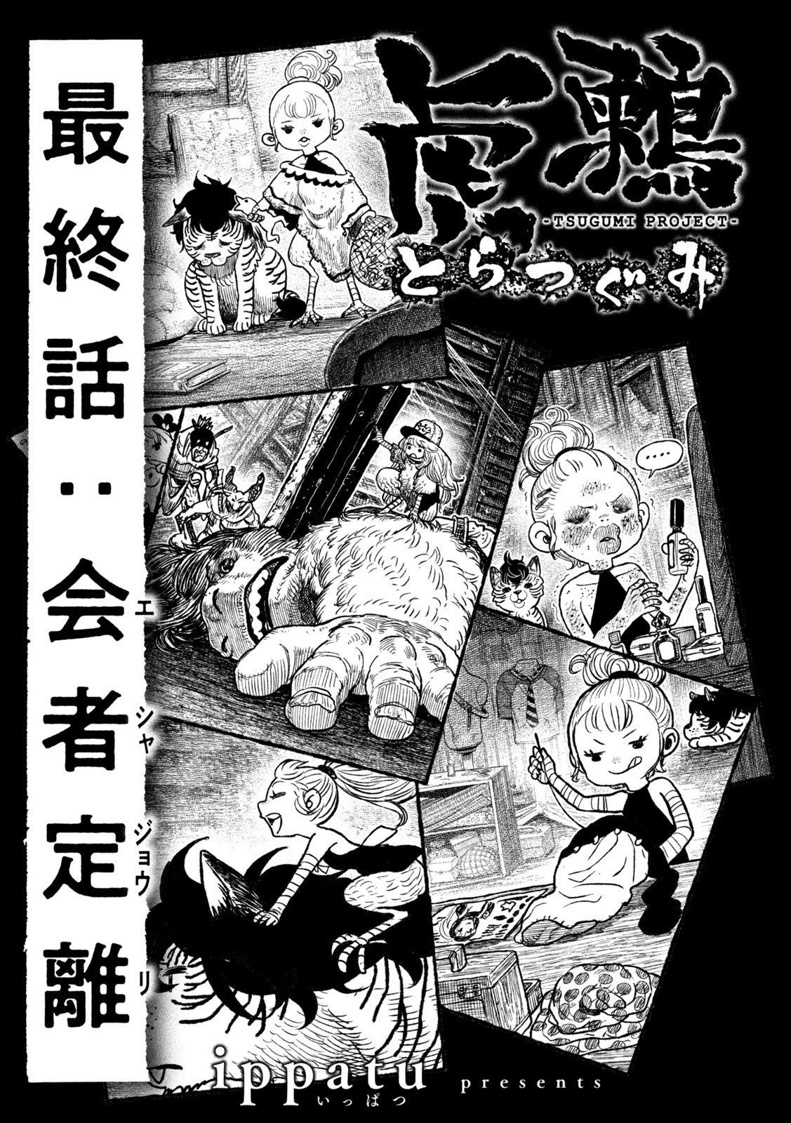 Tsugumi Project Chap 60 - Next Chap 61