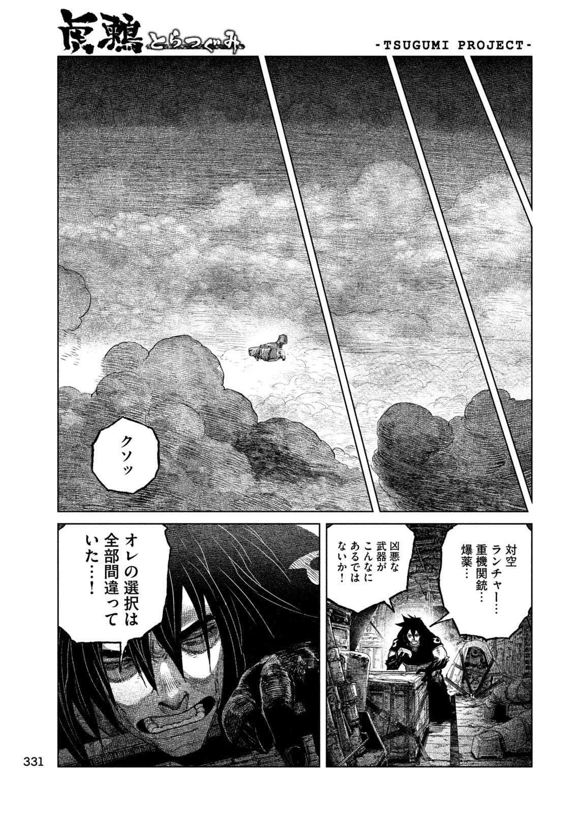 Tsugumi Project Chap 60 - Next Chap 61
