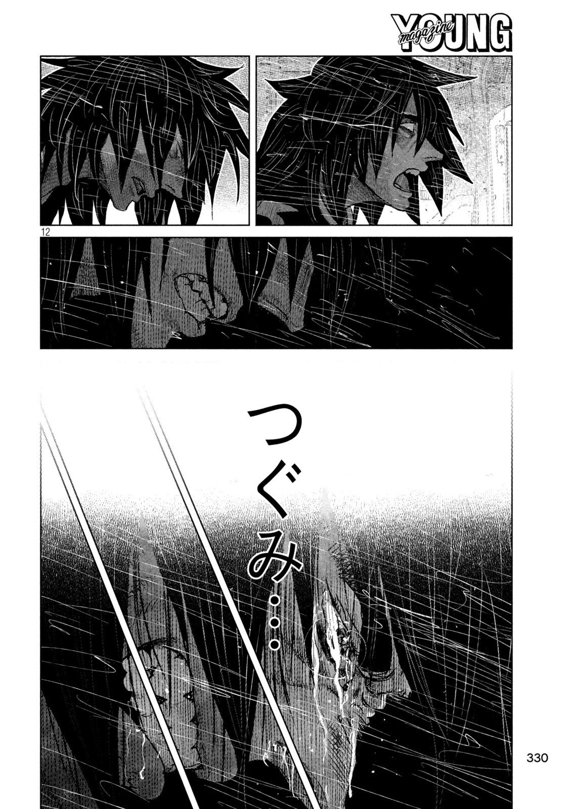 Tsugumi Project Chap 60 - Next Chap 61