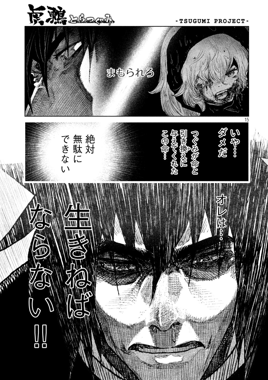 Tsugumi Project Chap 60 - Next Chap 61