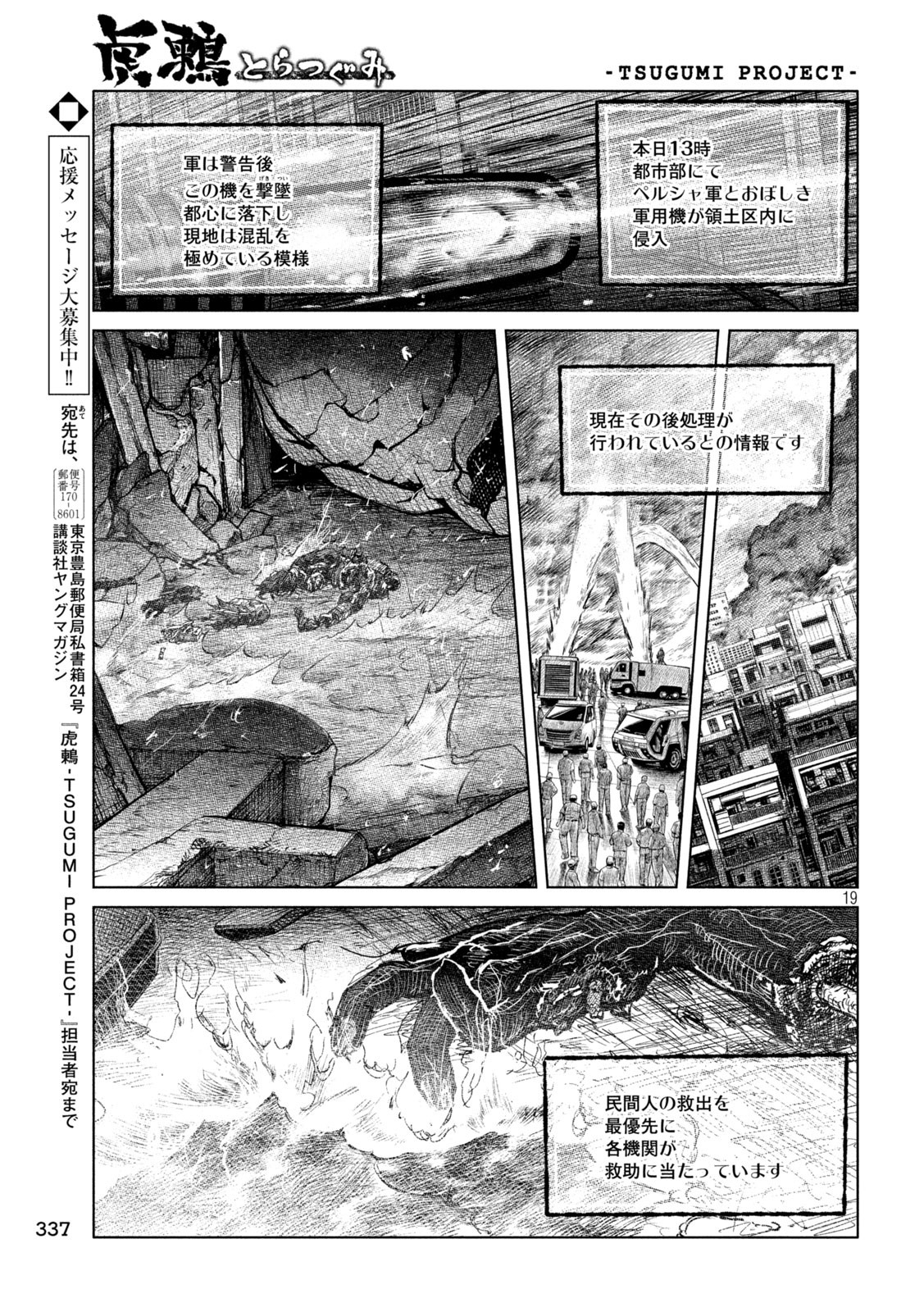 Tsugumi Project Chap 60 - Next Chap 61