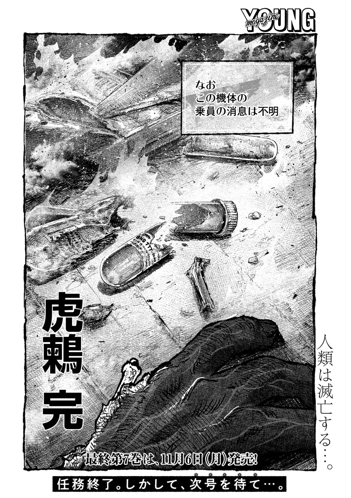 Tsugumi Project Chap 60 - Next Chap 61