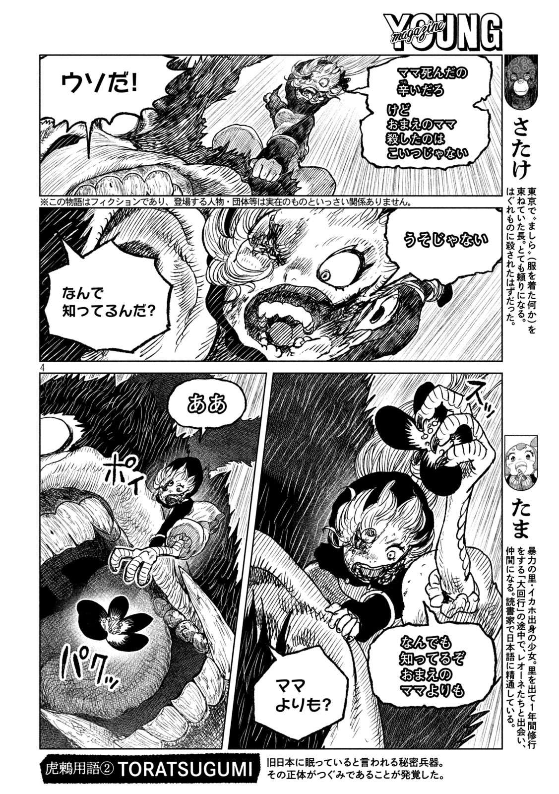 Tsugumi Project Chap 60 - Next Chap 61