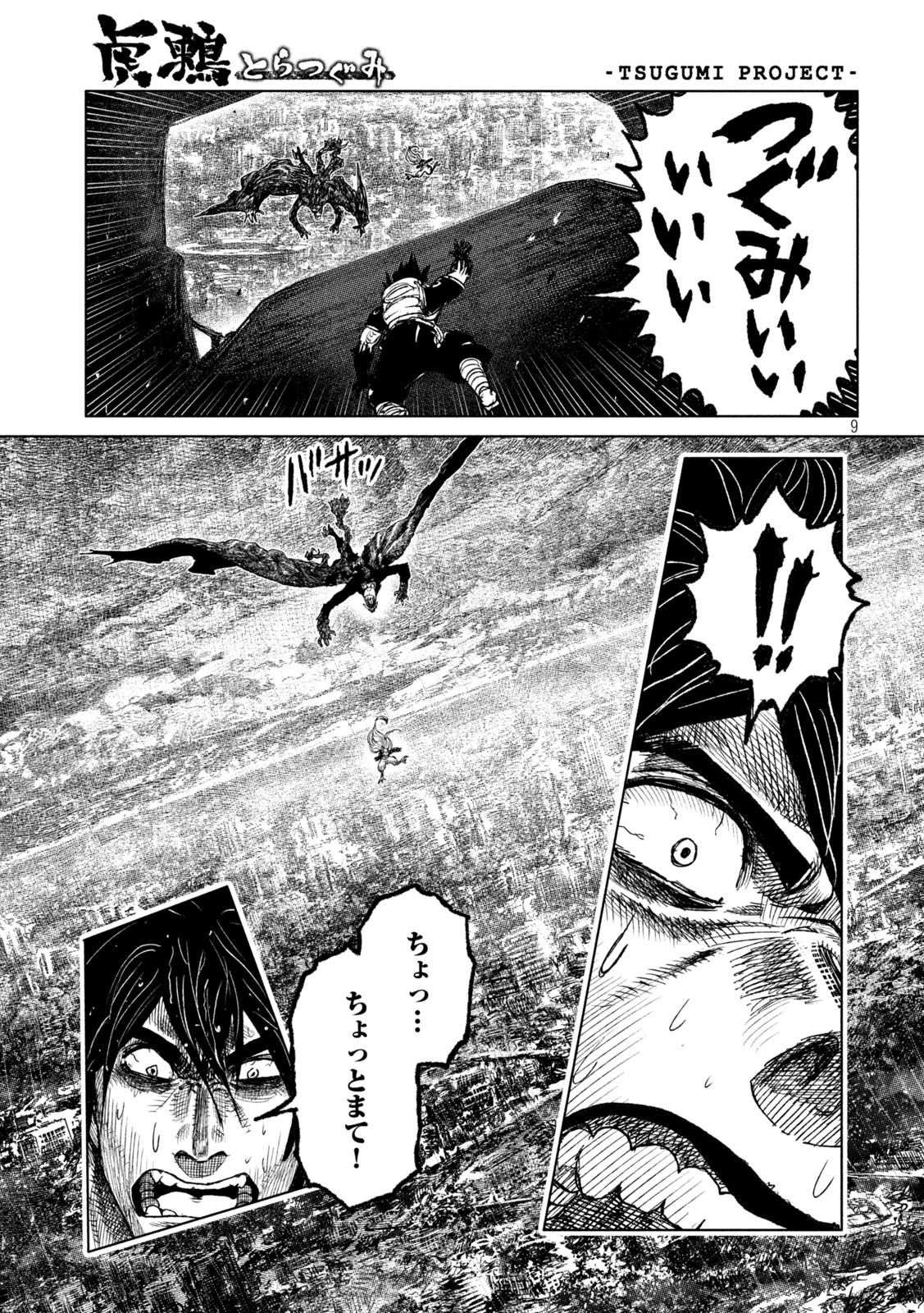 Tsugumi Project Chap 60 - Next Chap 61