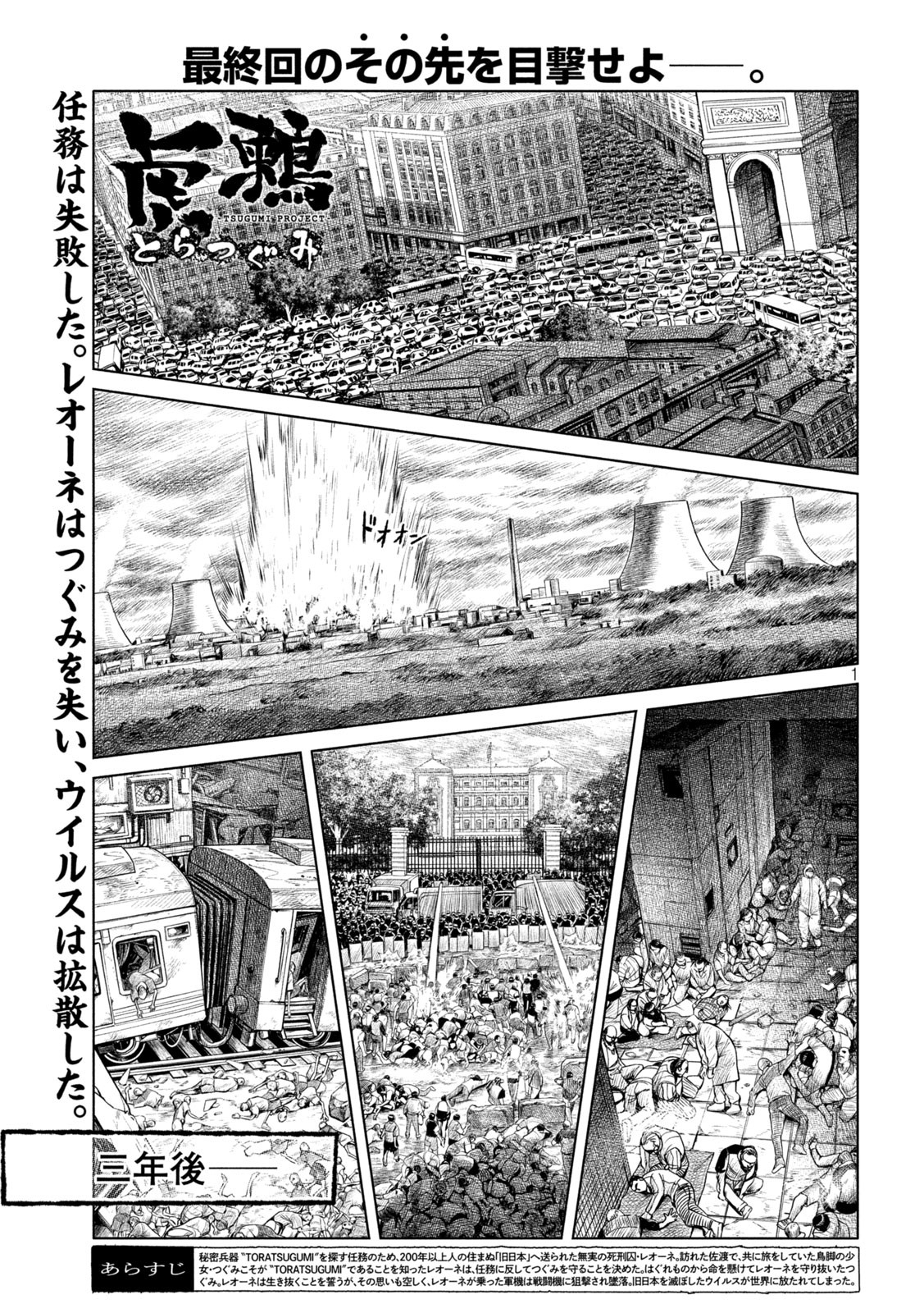 Tsugumi Project Chap 61 - Next Chap 62