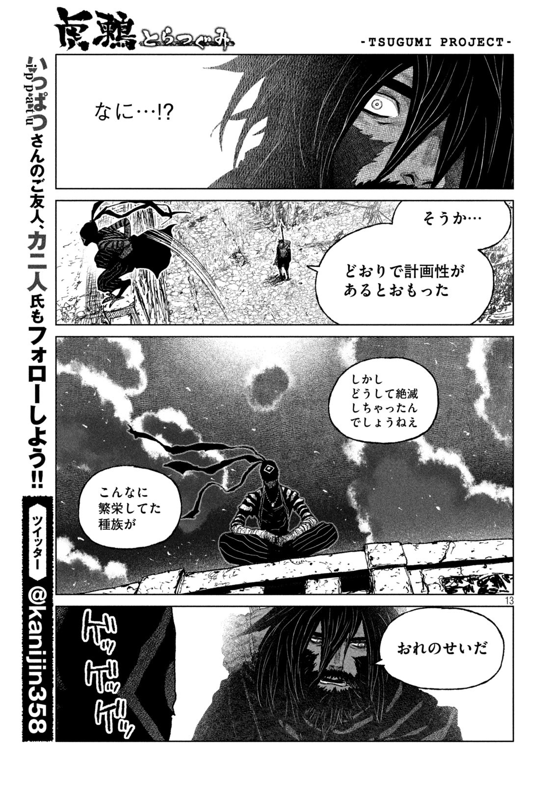 Tsugumi Project Chap 61 - Next Chap 62