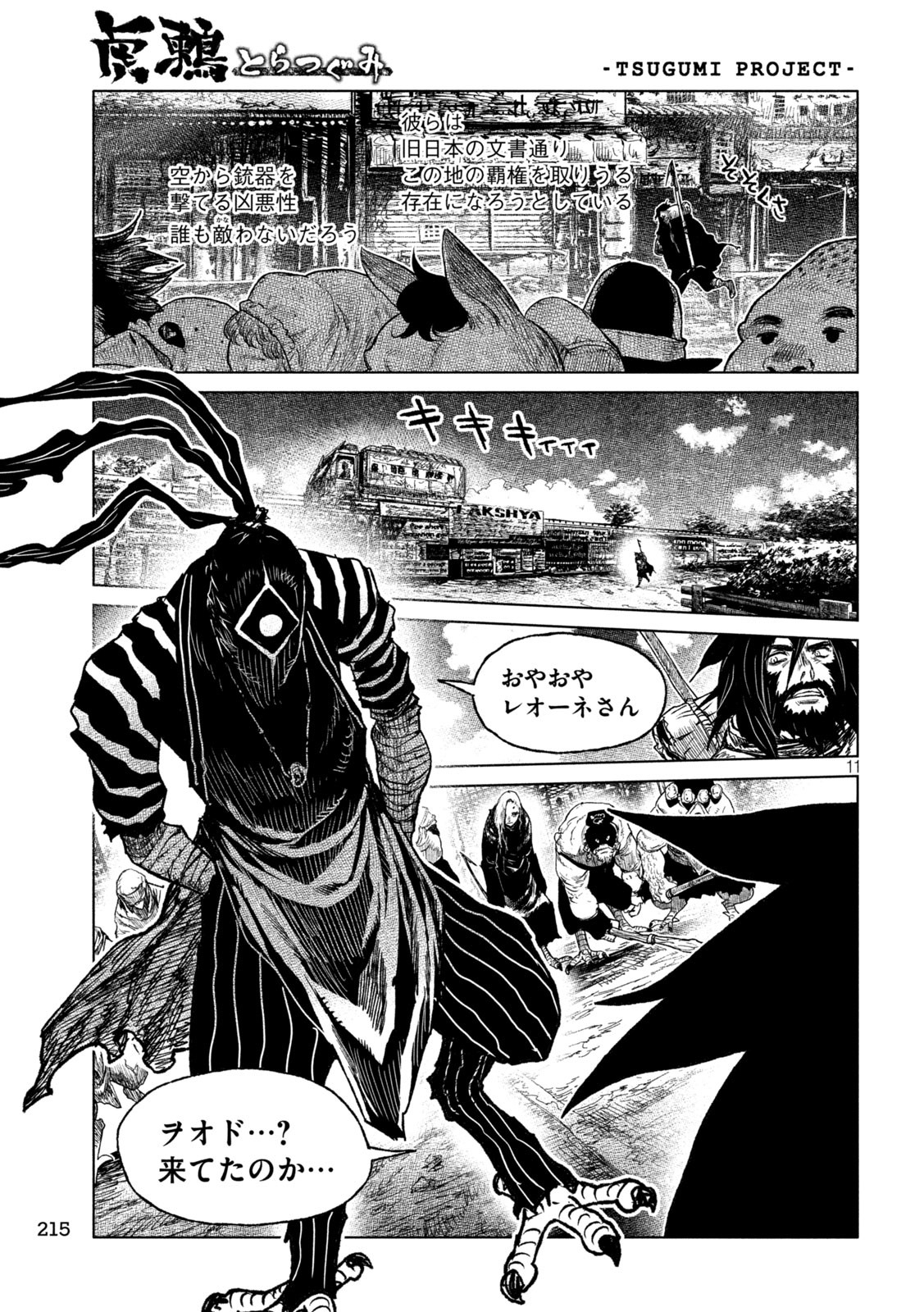 Tsugumi Project Chap 61 - Next Chap 62