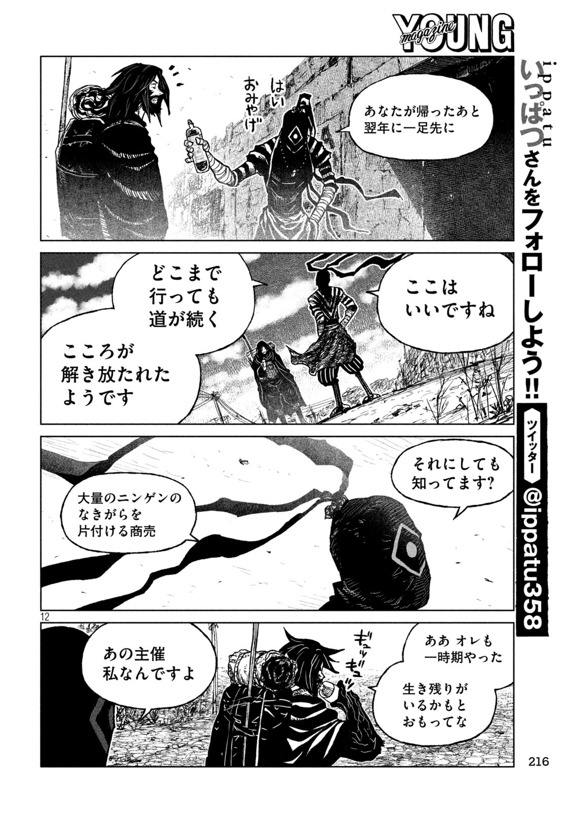 Tsugumi Project Chap 61 - Next Chap 62