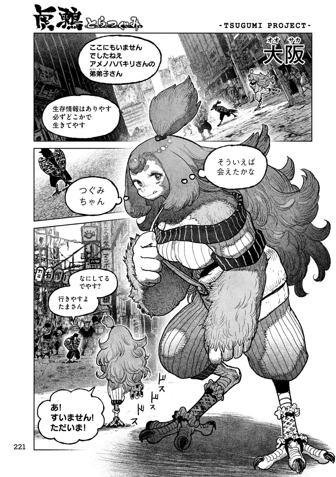 Tsugumi Project Chap 61 - Next Chap 62