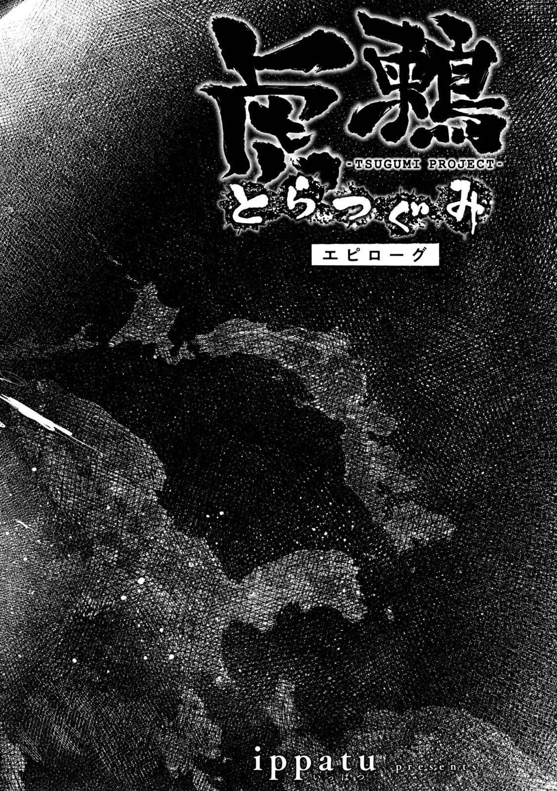 Tsugumi Project Chap 61 - Next Chap 62