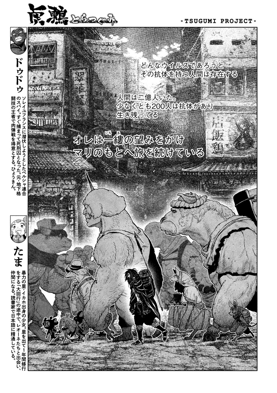 Tsugumi Project Chap 61 - Next Chap 62