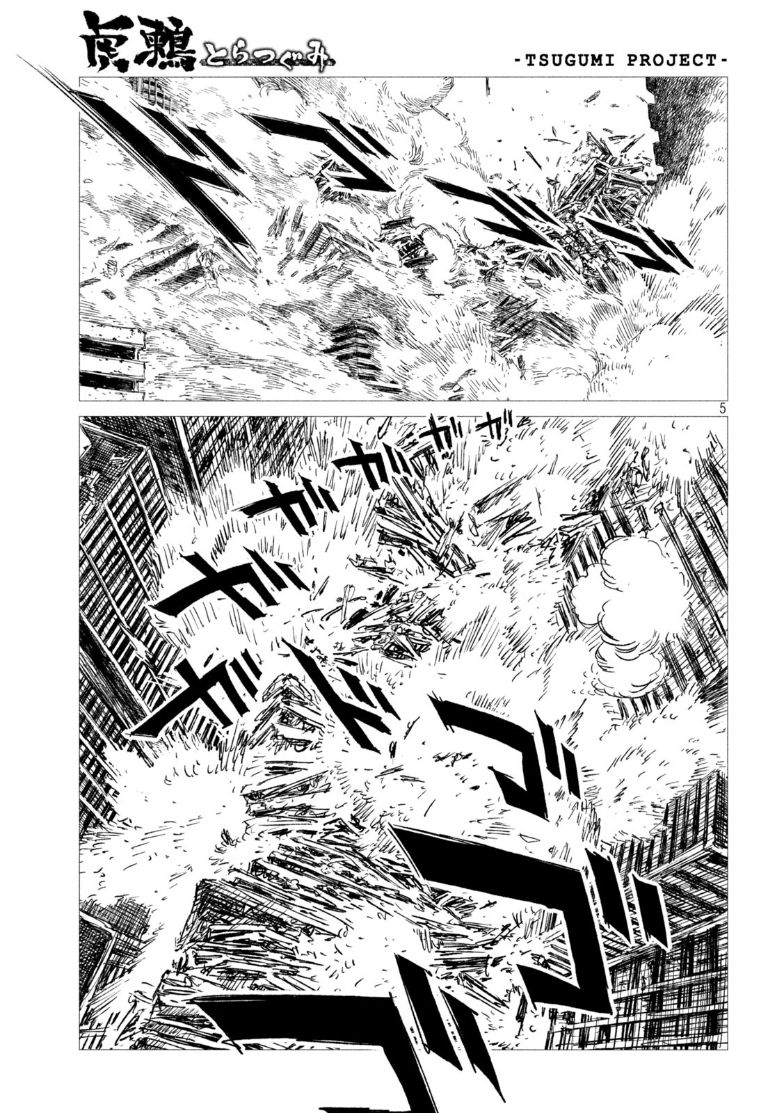 Tsugumi Project Chap 8 - Next Chap 9