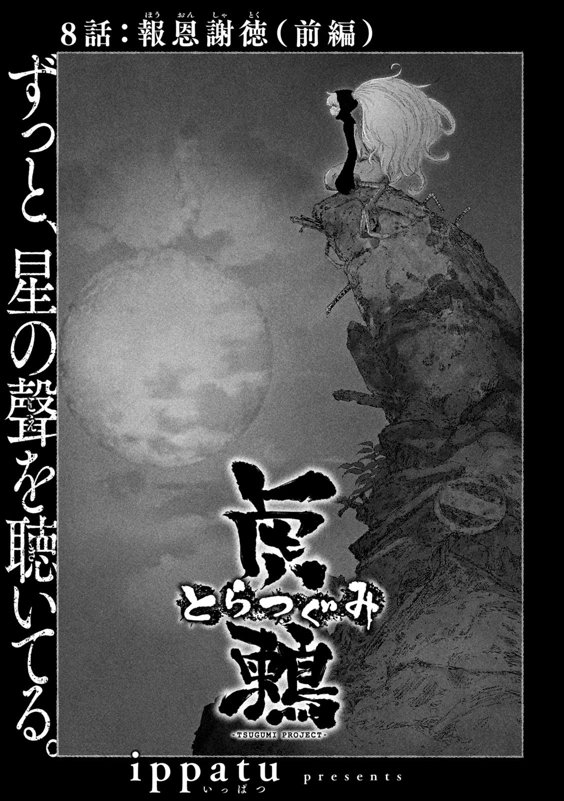 Tsugumi Project Chap 8 - Next Chap 9