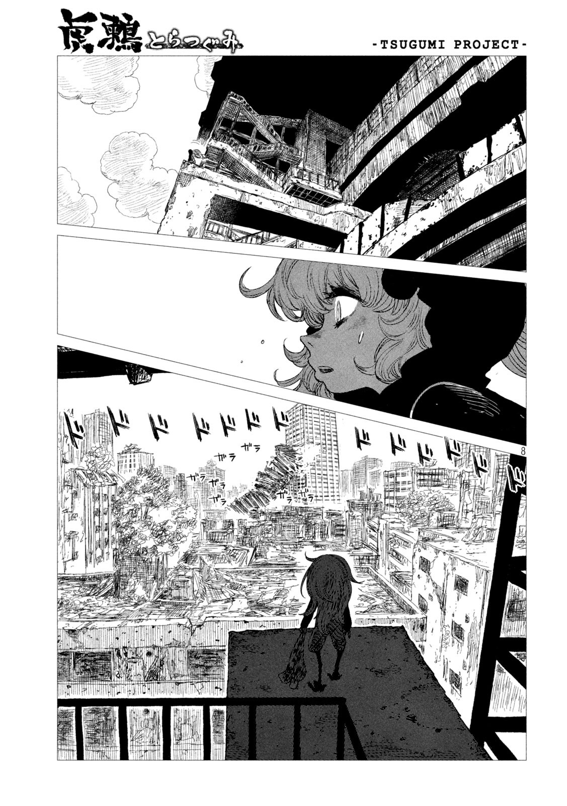 Tsugumi Project Chap 9 - Next Chap 10