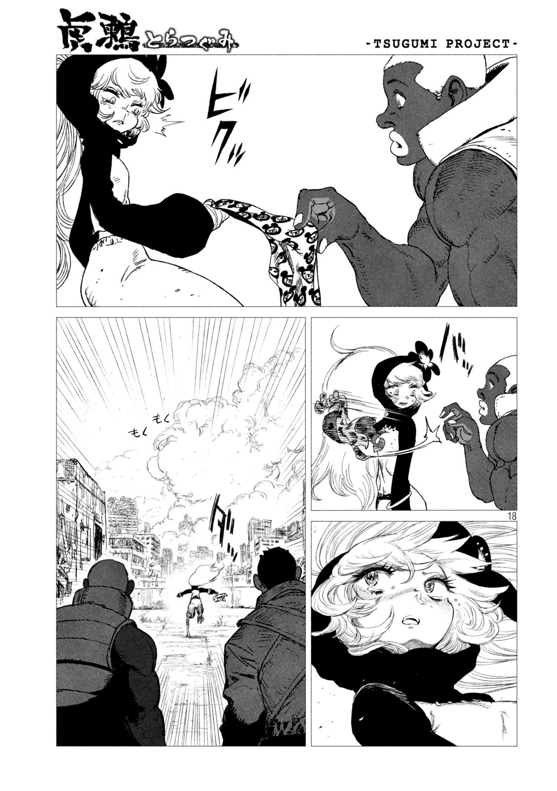 Tsugumi Project Chap 9 - Next Chap 10