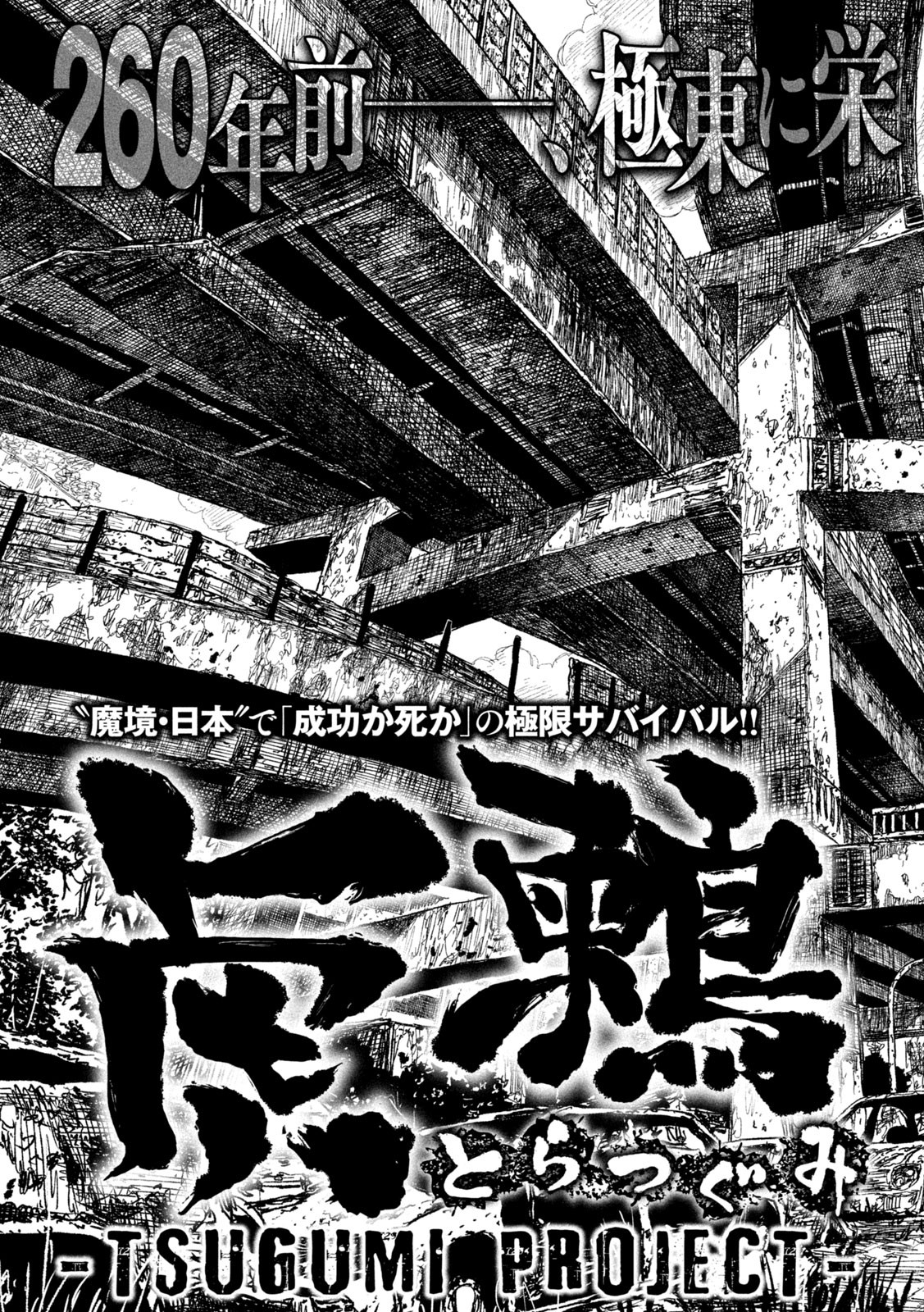 Tsugumi Project Chap 9 - Next Chap 10