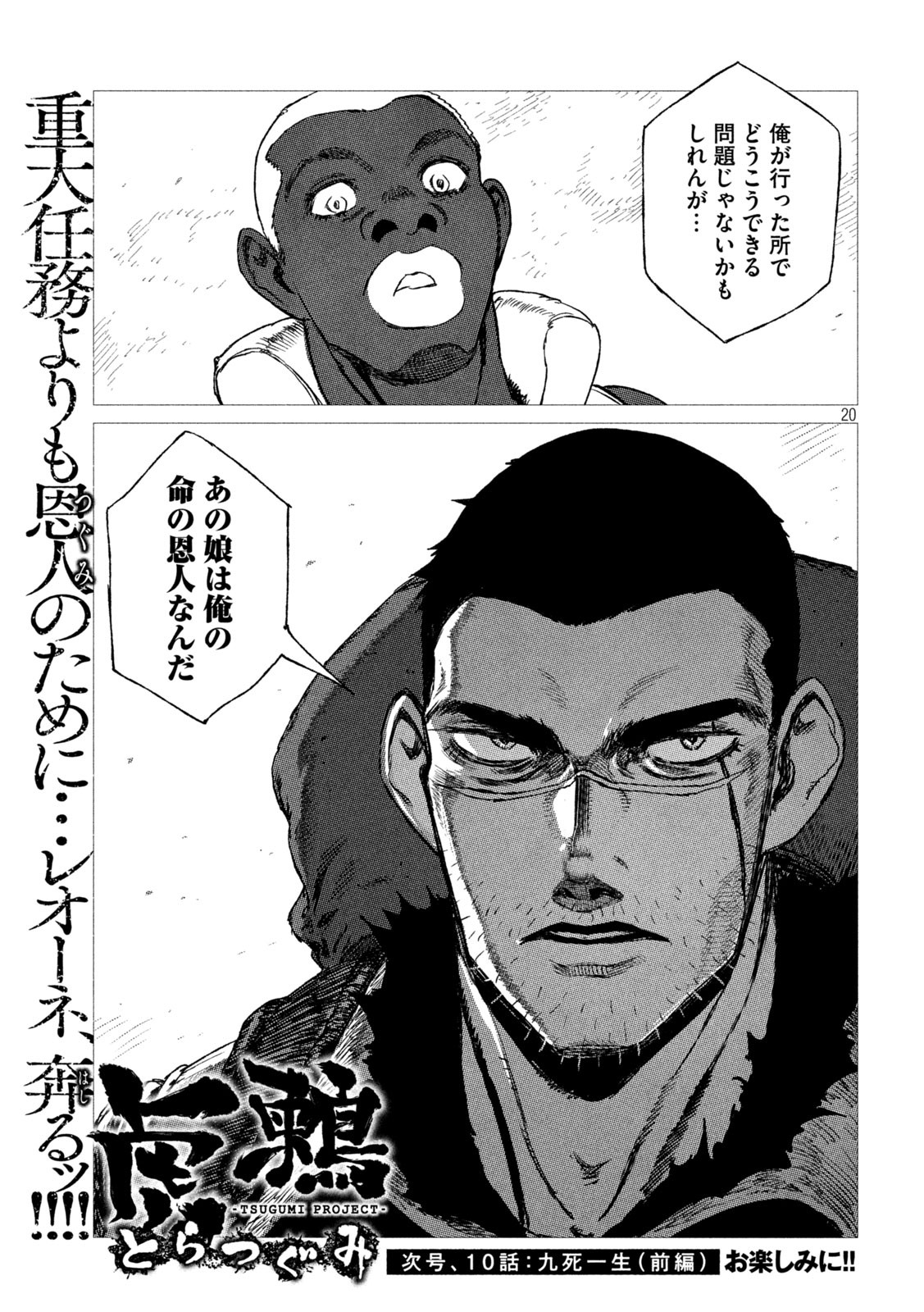 Tsugumi Project Chap 9 - Next Chap 10