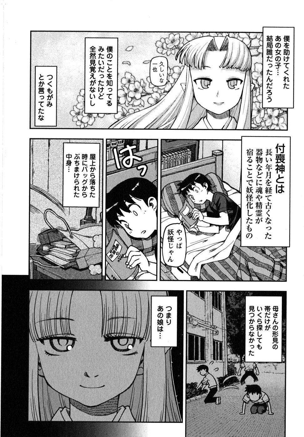つぐもも Chap 1 - Next Chap 2