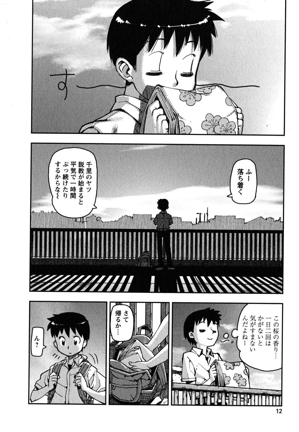 つぐもも Chap 1 - Next Chap 2