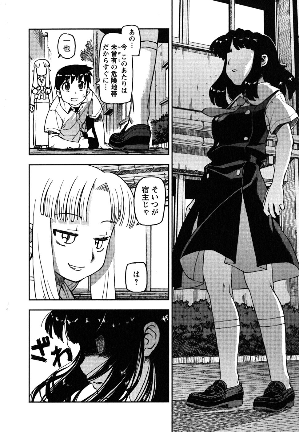 つぐもも Chap 1 - Next Chap 2