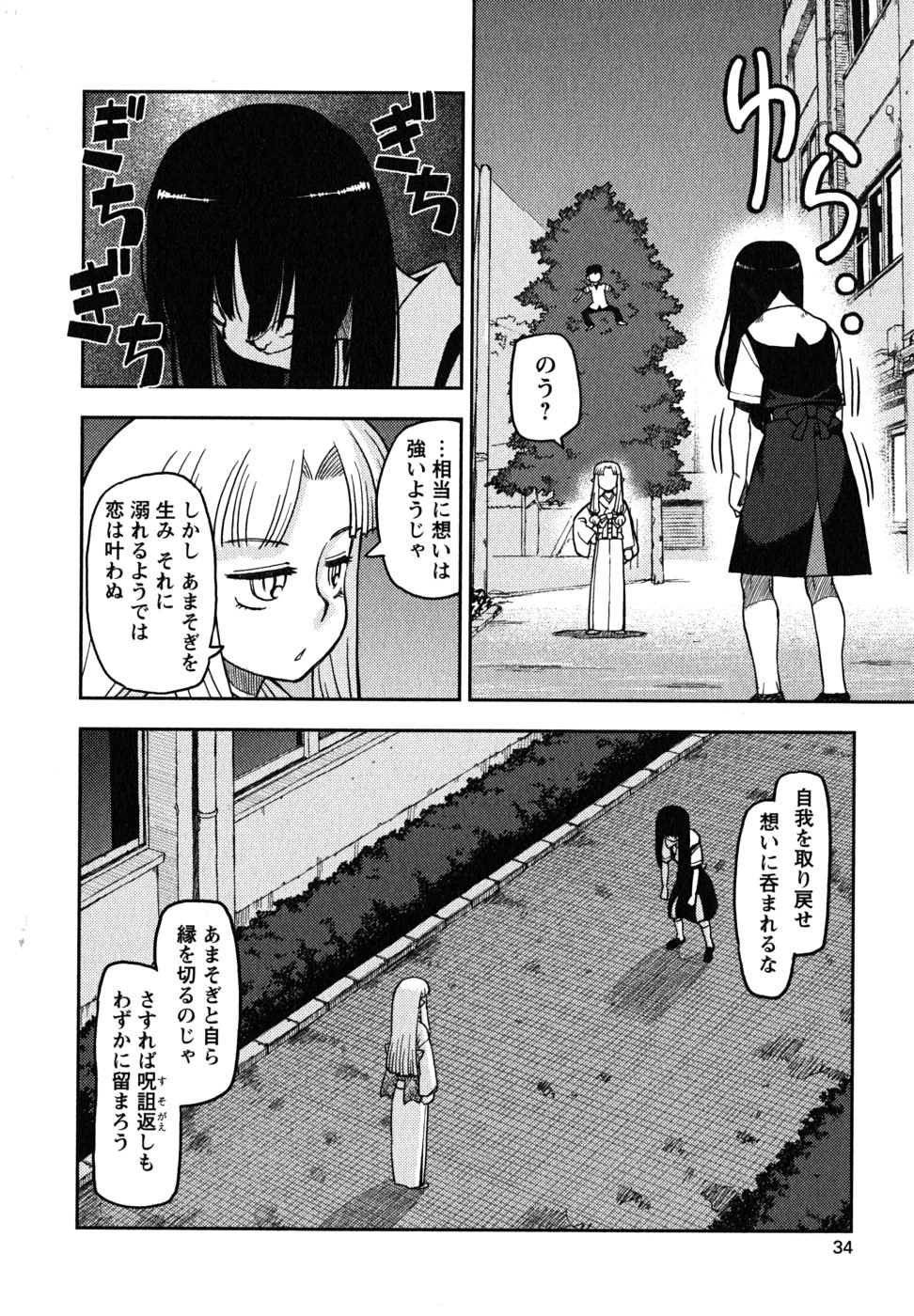 つぐもも Chap 1 - Next Chap 2