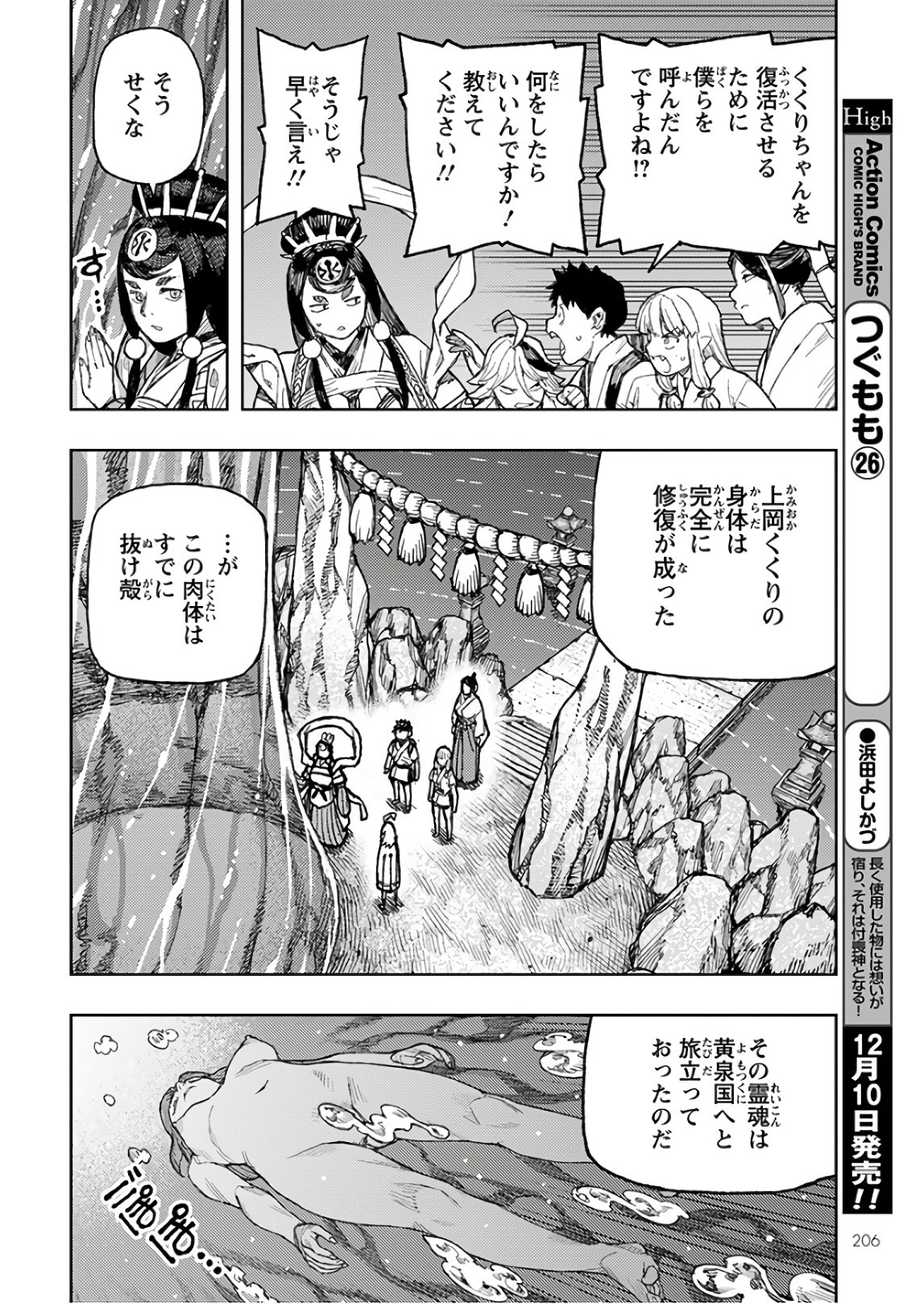 つぐもも Chap 134 - Next Chap 135