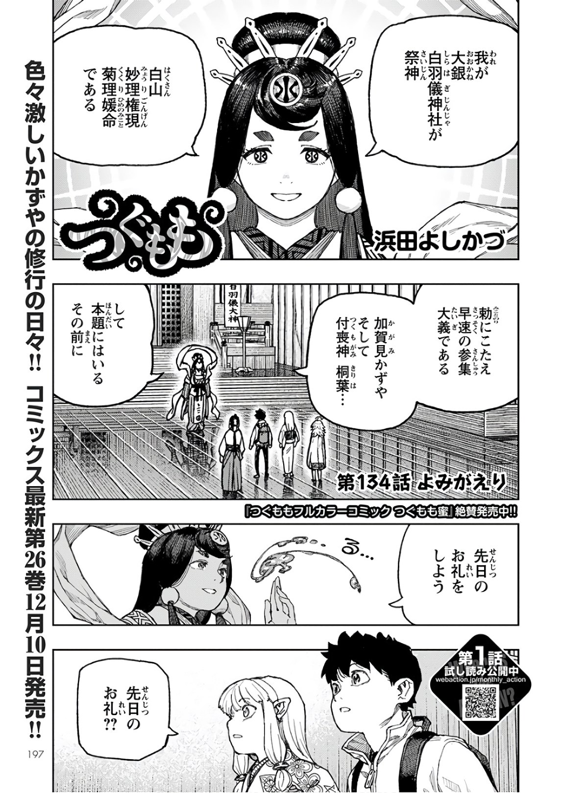 つぐもも Chap 134 - Next Chap 135