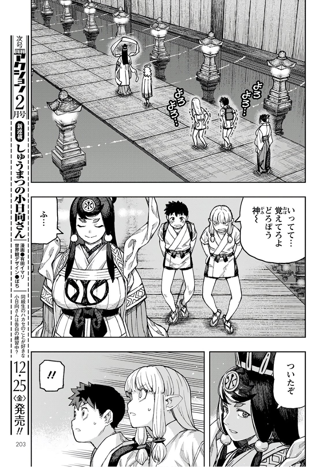 つぐもも Chap 134 - Next Chap 135