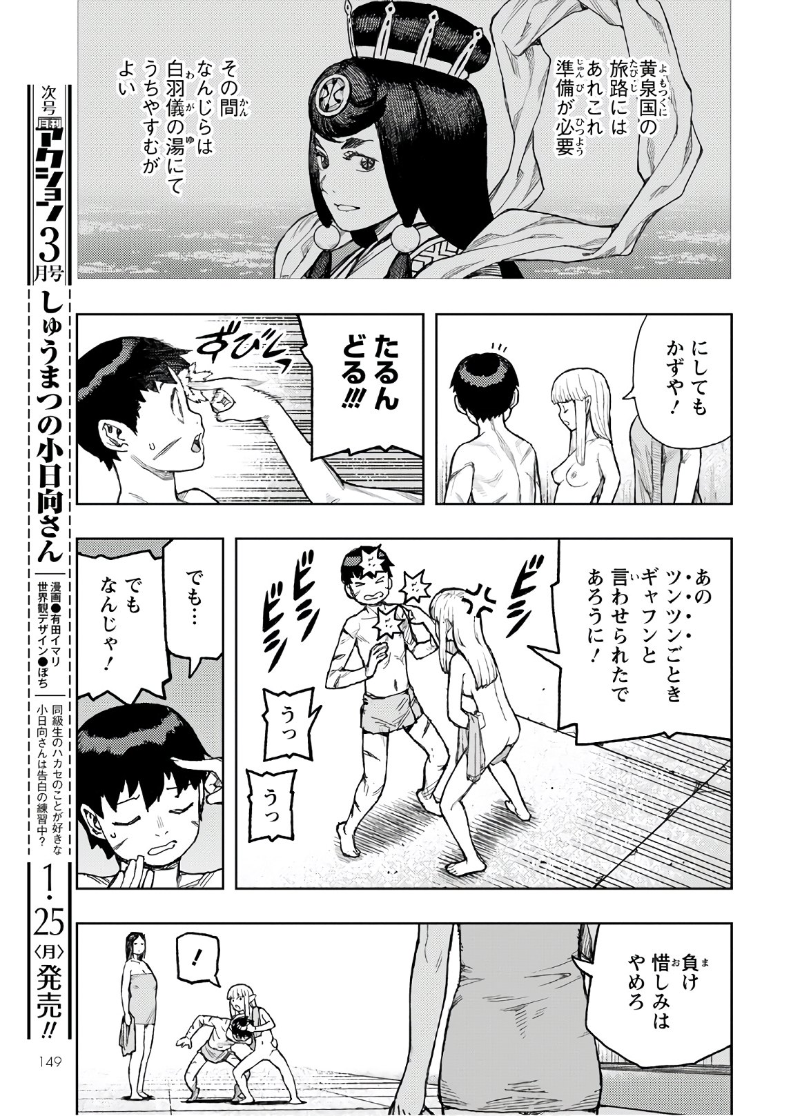 つぐもも Chap 135 - Next Chap 136
