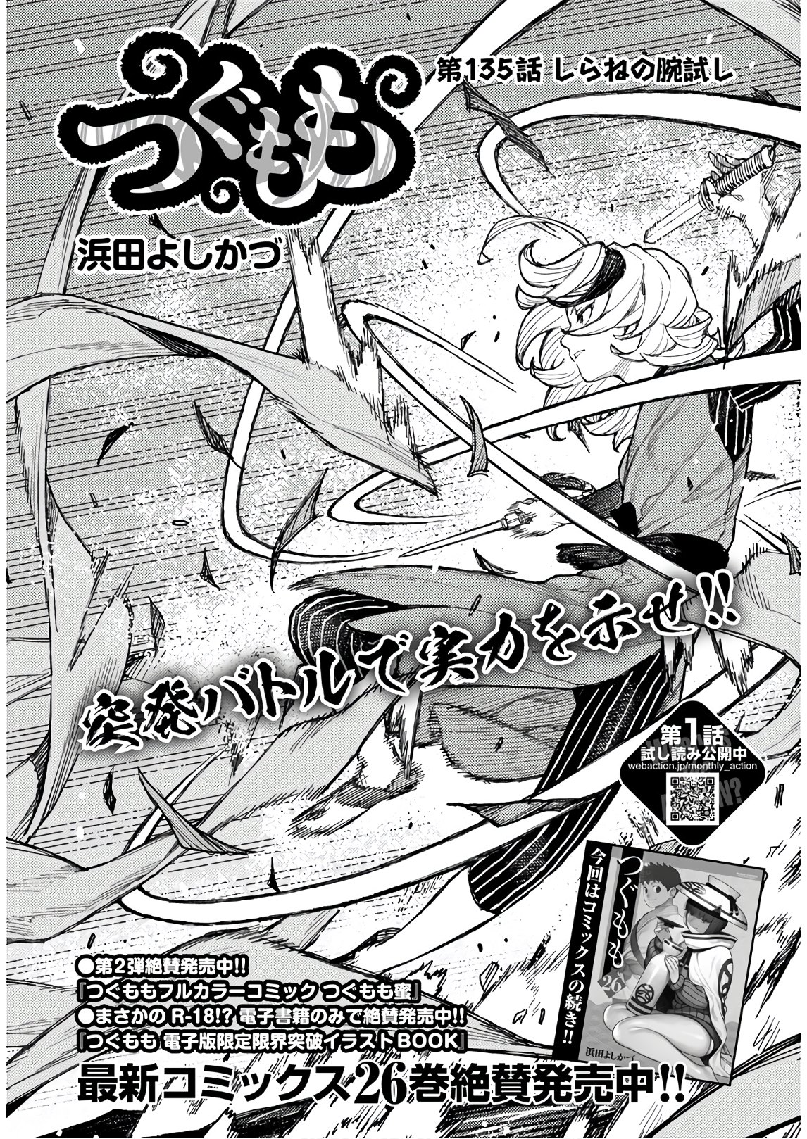 つぐもも Chap 135 - Next Chap 136