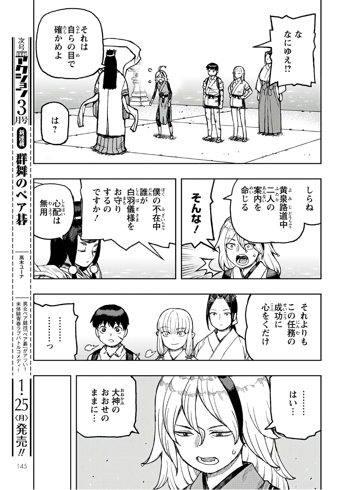 つぐもも Chap 135 - Next Chap 136