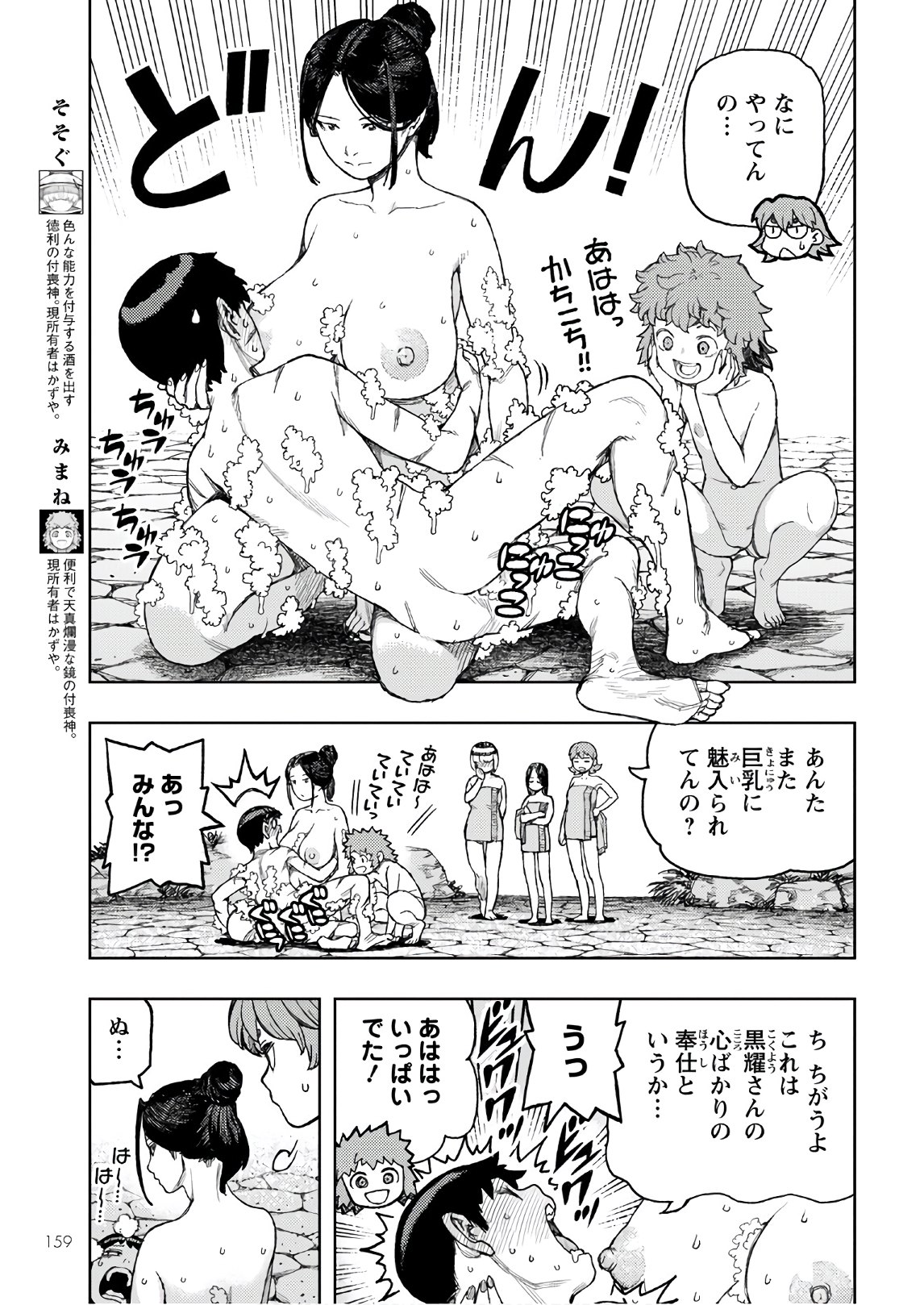 つぐもも Chap 135 - Next Chap 136