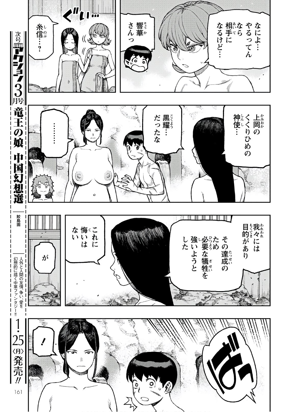 つぐもも Chap 135 - Next Chap 136