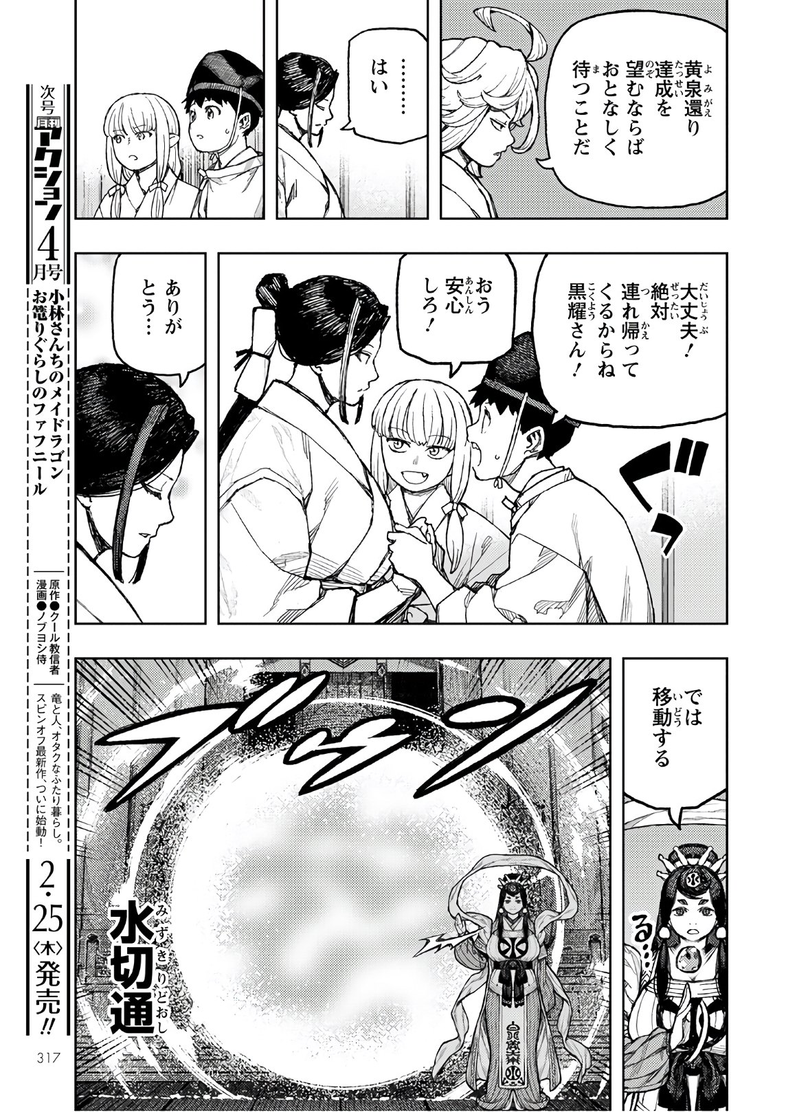 つぐもも Chap 136 - Next Chap 137