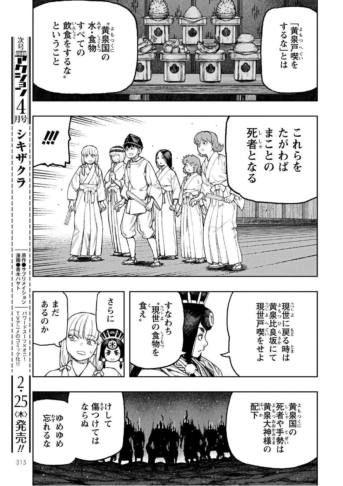 つぐもも Chap 136 - Next Chap 137